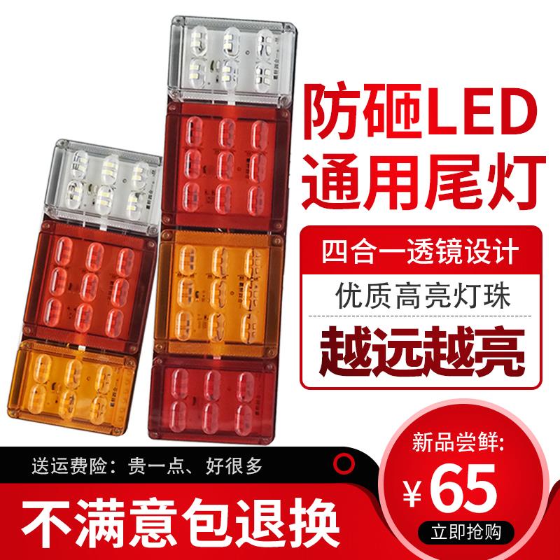 四合一大货车后尾灯总成24VLED超亮防砸防水半挂车通用电子后尾灯