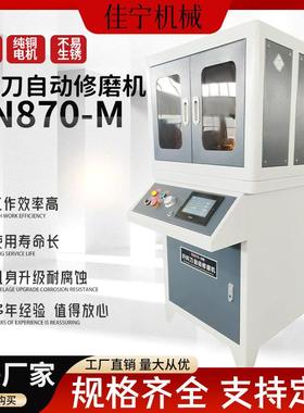 新款JN870-M开料刀自动修磨机专业水磨循环电动开料磨刀机