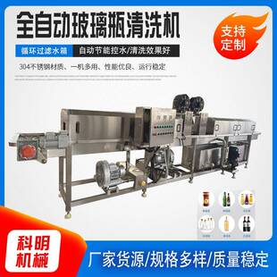 商用全自动洗瓶机玻璃瓶罐头瓶冲洗设备口服液瓶清洗烘干一体机