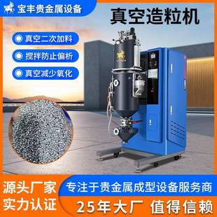 全自动真空金属撒珠机金银铜铝造粒合金设备撒珠机厂家直供