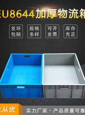 浙江河南EU8644加厚物流周转箱工业仓储货架工具汽车零部件整理箱