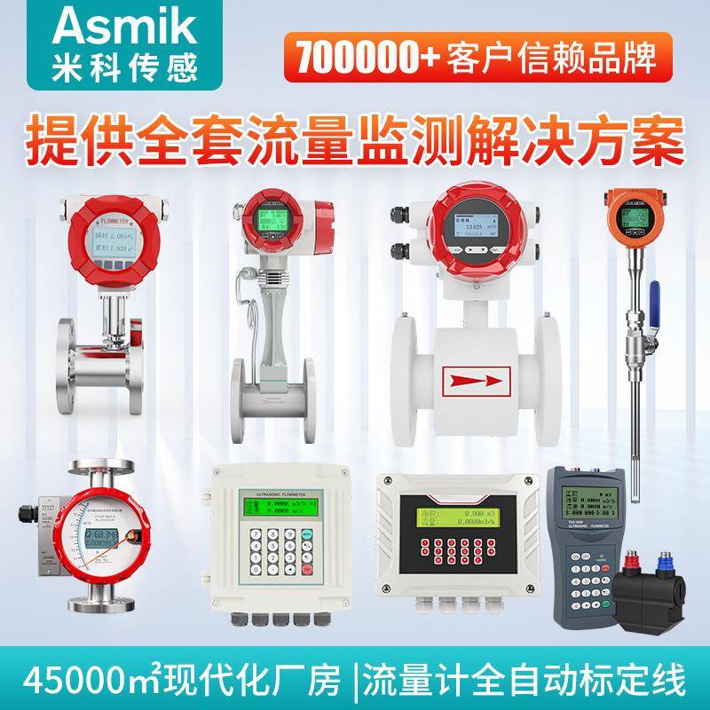 米科智能电磁涡街超声波流量计一体分体管道式传感器液体气体涡轮