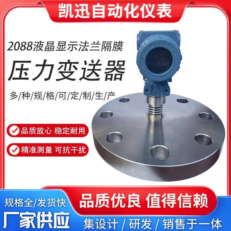 液晶显示法兰隔膜压力变送器单法兰液位变送器四氟防腐防堵4-20mA