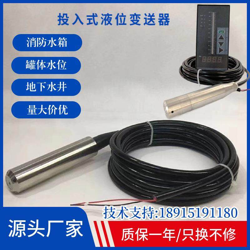 投入式水位计缆式聚四氟材质液位计4-20mA远传投入式液位变送器