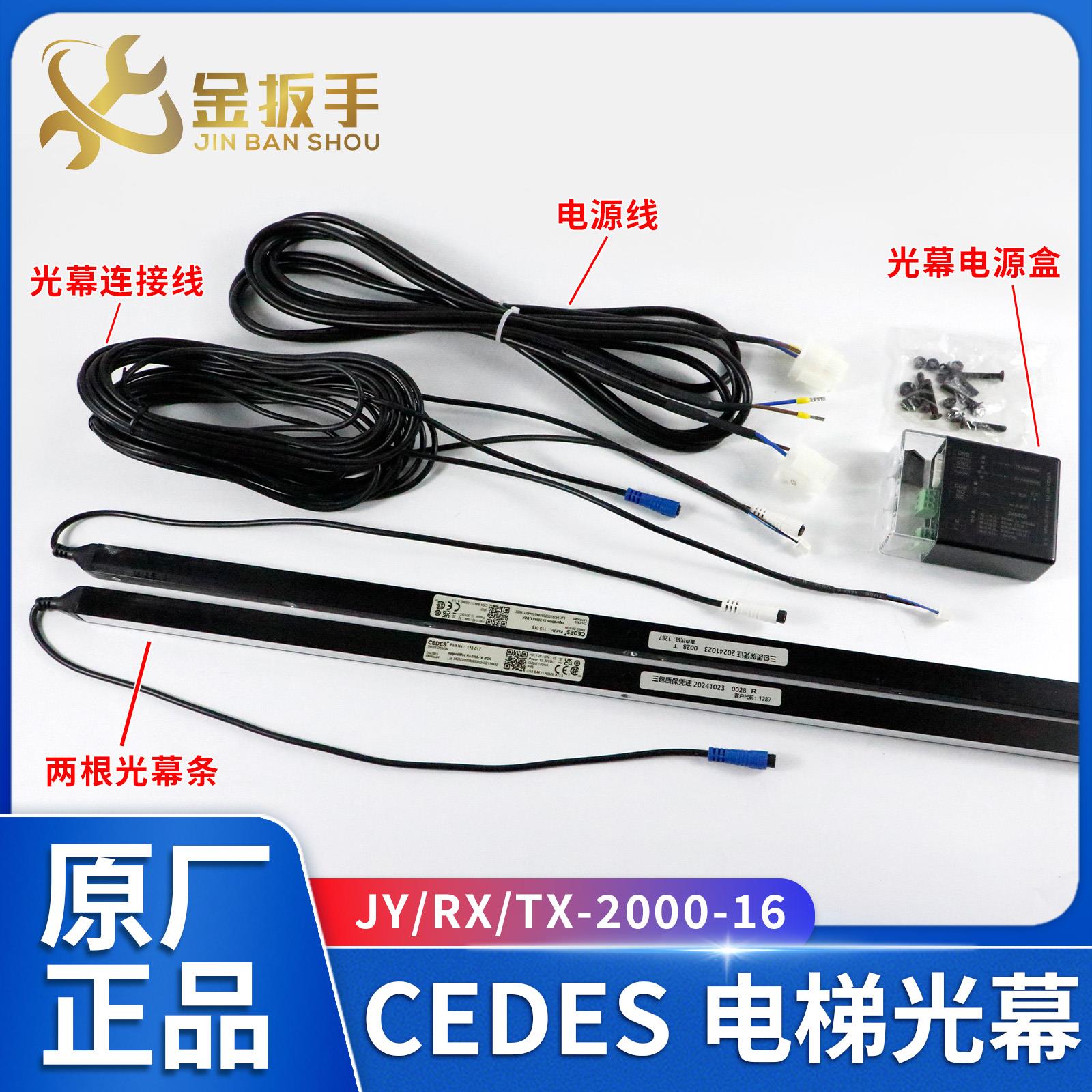 奥的斯/通力电梯CEDES瑞电士光幕JY/RX/TX-2000-16 BCK MiniMax