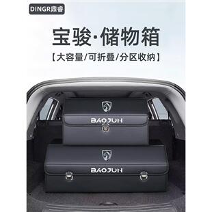 730改装 560 配件大全360汽车后备箱收纳盒储物箱整理 530 宝骏510