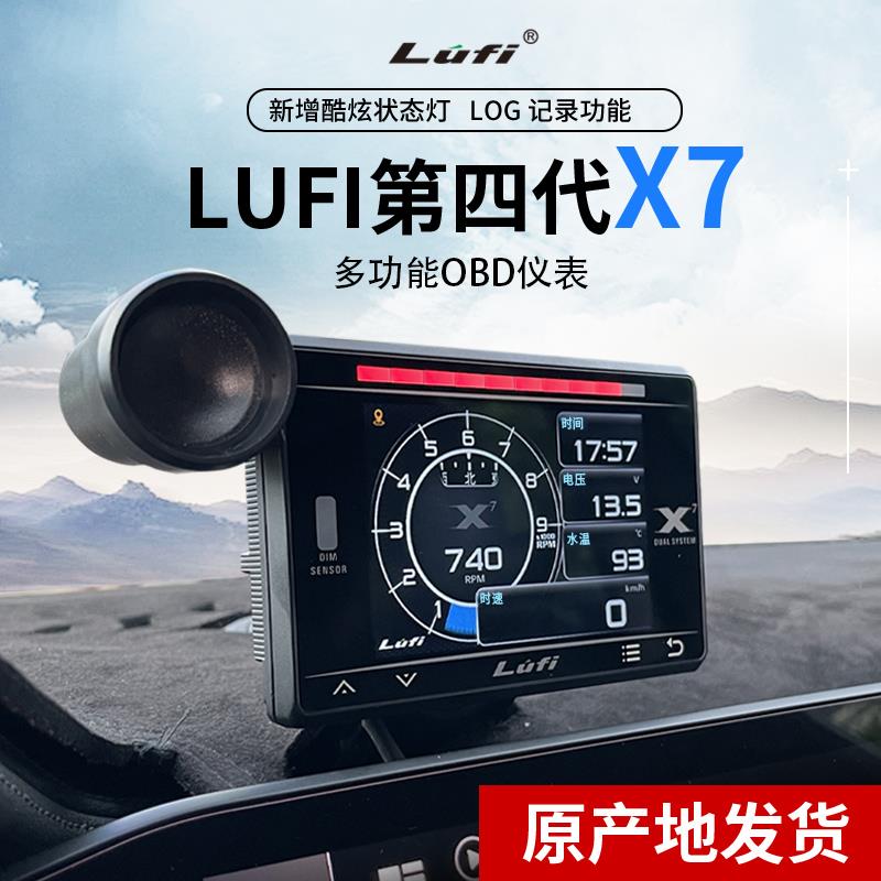 新款四代LUFI X7汽车多功能OBD仪表水温排温涡轮转速液晶表跑马灯