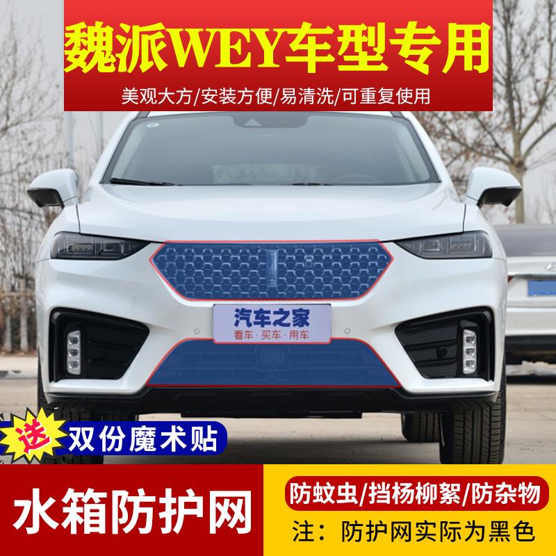 适用WEY魏派VV5/VV6/VV7水箱防护网中网高速防虫网挡杨棉柳絮网罩