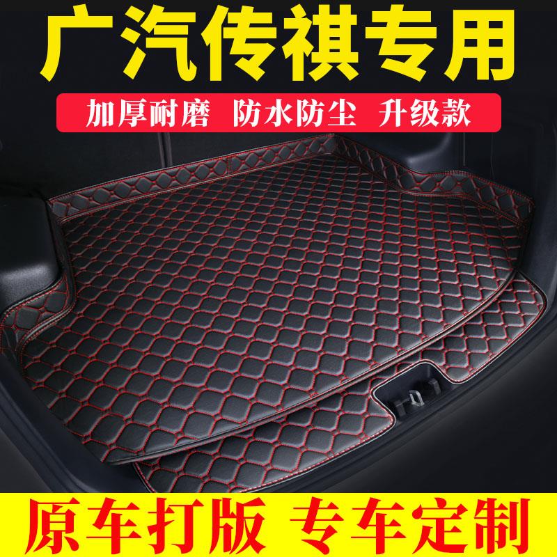 汽车后备垫专用广汽传祺GS3 GS4 GS7 GS8 GS5 GA4 GA6尾箱垫@