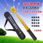 全回路高压验电器声光伸缩双自检验电棒10KV包检测35KV验验电笔包