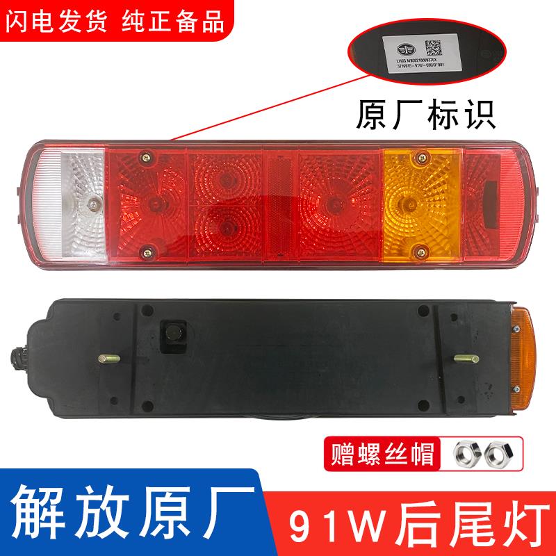 适用一汽解放j9p后尾灯总成青岛JH6天V悍V2.0龙v刹车灯j7原厂配件