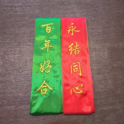 新娘陪嫁结婚捆绑百子被绑带红带子绿带子一套两条红绿带结婚用品