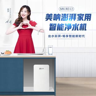 美呐厨房电器净水机澎湃智能物联网直饮RO反渗透家用商用复合过滤