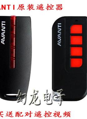 AVANTI德国锐玛AAVAQ 车库卷帘庭院别墅平开移门机遥控器手柄钥匙