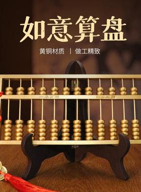 纯铜算盘老式如意算盘摆件金算子办公室风水摆设开业装饰工艺礼品