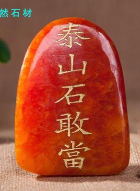 泰山石敢当镇宅原石补房屋缺角家居现代泰山石摆件