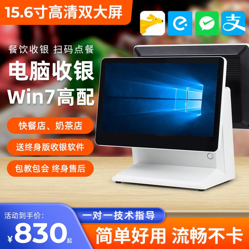 电脑收银机一体机商用触摸屏银豹收银系统奶茶饭店烘培母婴双屏收
