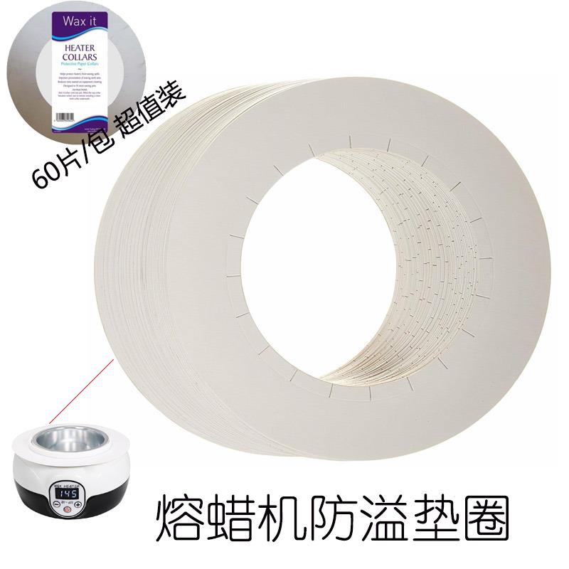 60片装脱毛除毛融蜡机护圈 保护纸圈纸垫蜡疗机蜜蜡加热器防溢垫