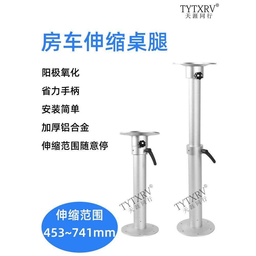 房车升降桌腿铝合金旋转升降餐桌腿拖挂旅居车改装餐桌铝合金支腿,汽车零部件/养护/美容/维保,其他,淘宝优惠券,粉丝福利购,淘宝优惠卷