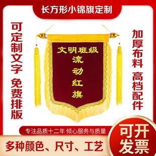 流动红旗长方形小锦旗定制绒面流动黑旗流动黄旗流动蓝旗学校公司