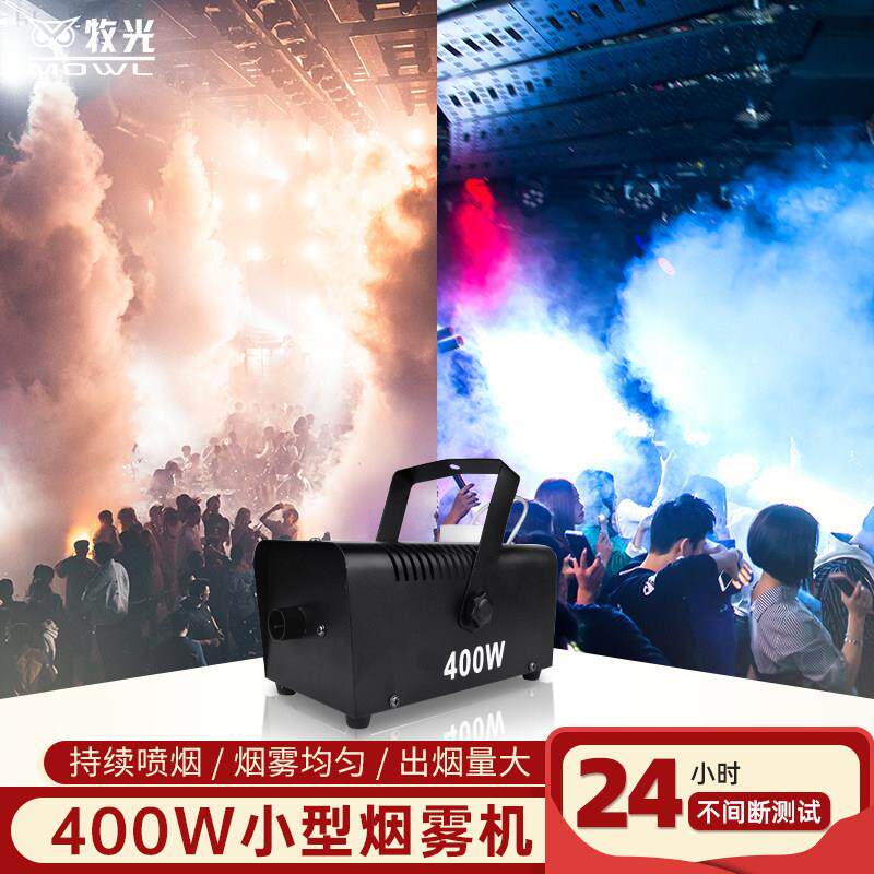 网红400w烟雾机小型可携式舞台灯光设备干 干冰机酒吧婚庆演出舞