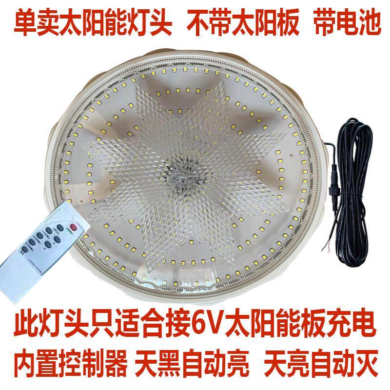 适合6V太阳能板充电3.2V吸顶灯配件家用室内单买LDE灯头总成