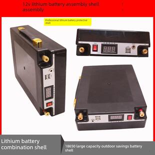 锂电池塑料防水盒外壳大容量12v锂电组装带显示屏电池盒子配件