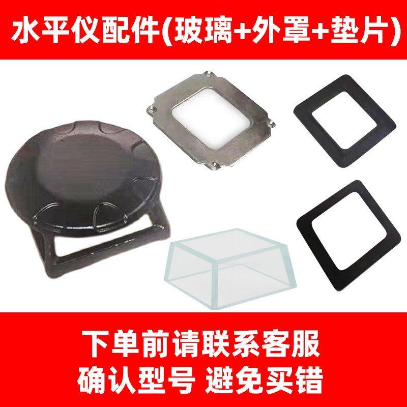 莱赛12线水平仪LSG666SL/665/6681S玻璃框罩配件激光器保护罩