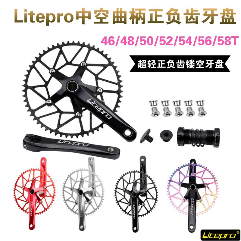 Litepro折叠车中空曲柄牙盘46 48 50 52 54 56 58T正负齿盘片单盘