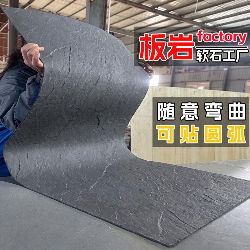 板岩软瓷柔性石材白色饰面板软质彷岩板超薄黑色板材文化石背景墙