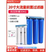 20英寸预过滤过滤瓶两级三级Pp棉商用全屋大流量自来水净水器蓝瓶