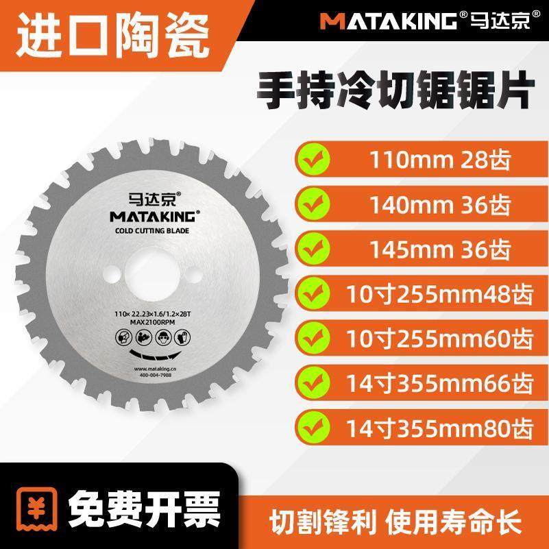 马达京冷切锯片110/145/140mm手持冷切锯10寸355钢筋冷切割片切铁,五金/工具,电锯片,淘宝优惠券,粉丝福利购,淘宝优惠卷