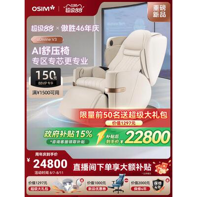 OSIM傲胜V3按摩椅家用全身全自动多功能智能AI舒压椅太空舱8242