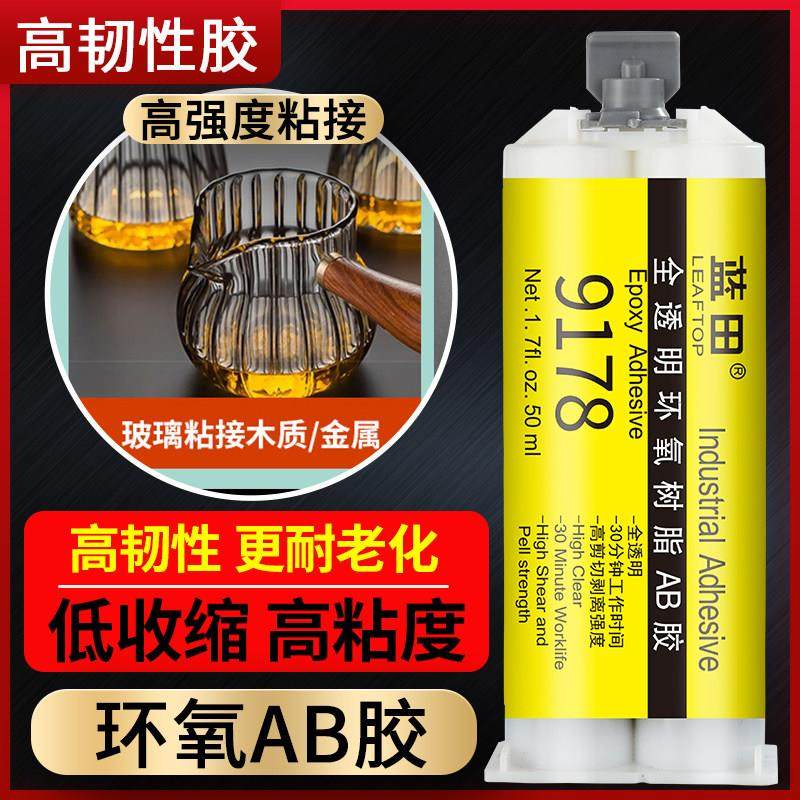蓝田强力胶9178快干AB胶水高韧性低收缩金属塑料橡胶陶瓷木材环氧,文具电教/文化用品/商务用品,胶水,淘宝优惠券,粉丝福利购,淘宝优惠卷