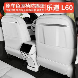 乐道L60座椅防踢垫座椅背后排垫L60汽车内饰防脏防护垫配件用品