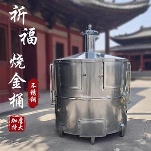 特大号加厚不锈钢烧金桶 烧纸元宝炉焚化炉 寺庙烧经桶化金焚烧桶