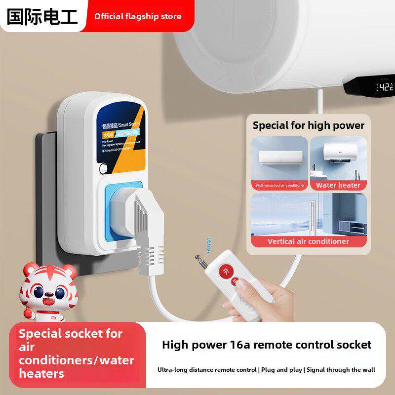 大功率16A无线遥控插座家用水泵灯具热水器智能远程开关控制电源