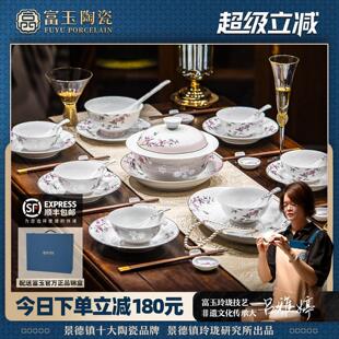 景德镇富玉陶瓷餐具套组家用轻奢高级感结婚碗碟新婚乔迁新居礼物