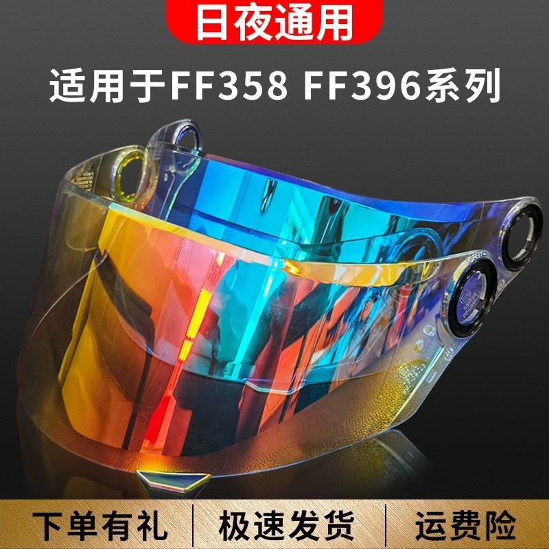 motobros适用于LS2头盔镜片FF358/396/300/FF352 802日夜可用风镜