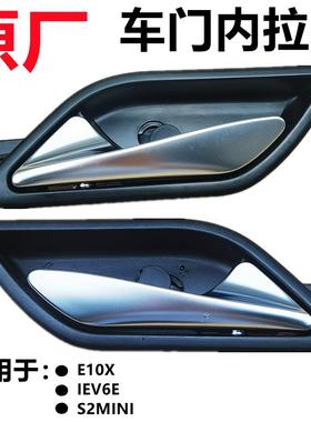 适配江淮IEV6E内扣手思皓E10X瑞风S2mini门内拉手车门内把手扣手