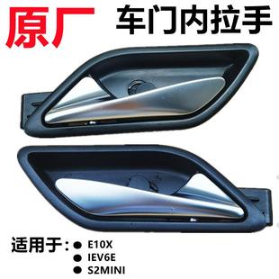 适配江淮IEV6E内扣手思皓E10X瑞风S2mini门内拉手车门内把手扣手