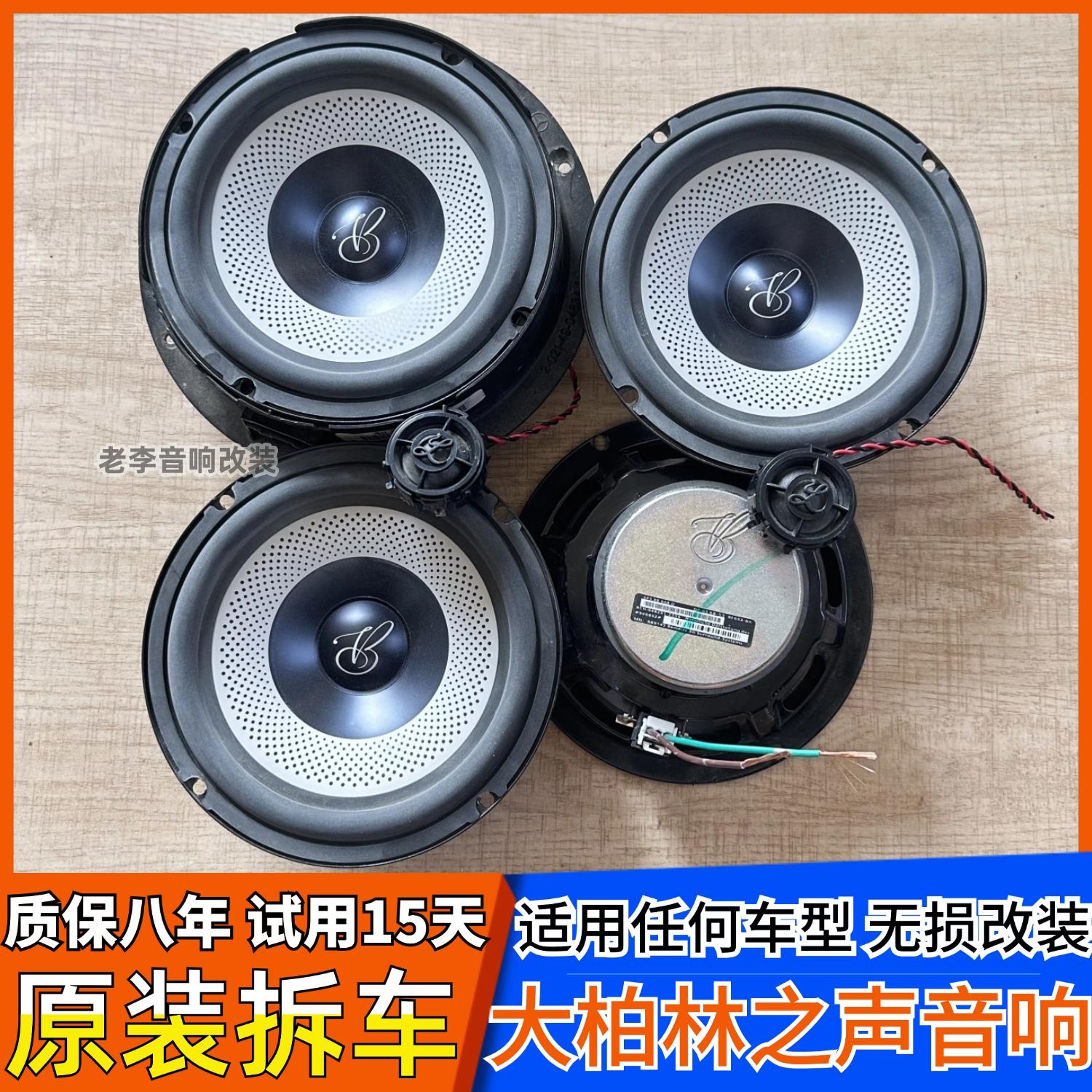 大柏林之声汽车音响套装6.5寸中低音高音喇叭车载扬声器无损改装