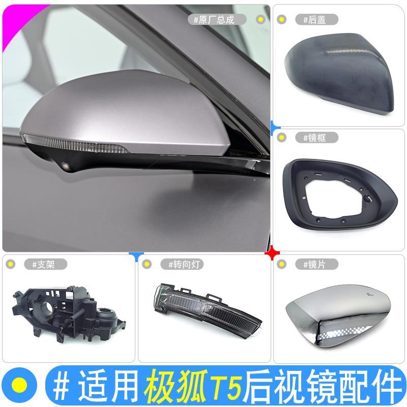 适用ARCFOX极狐阿尔法T5后视镜后盖镜框片转向灯底座底壳电机总成
