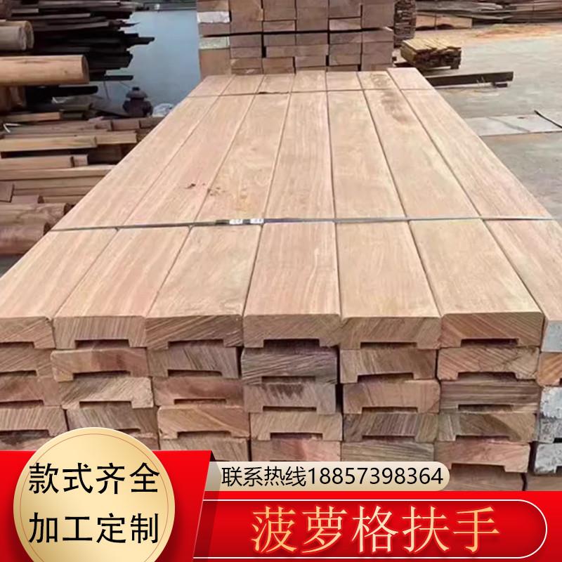 菠萝格防腐木户外实木栏杆扶手柳桉木巴劳木室外护栏定制异形扶手