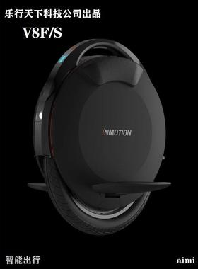 Inmotion乐行天下V8S电动独轮平衡车通用体感智能城市代步出行车a