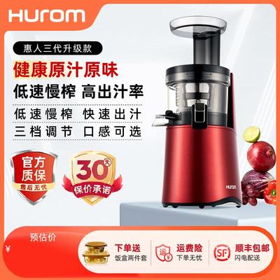 1024 8046777044hurom惠人原汁机HU9026WN多功能榨汁机家用果汁渣