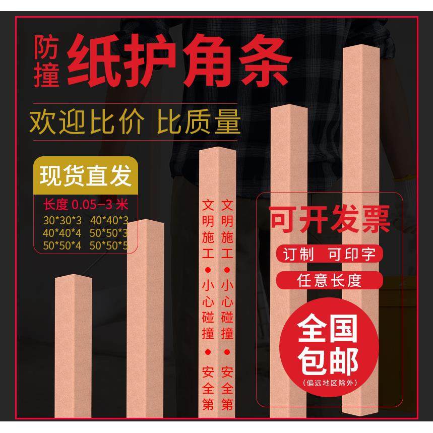 护墙角防撞条L型纸护角条纸箱包装保护条家具打包订制加宽加厚,基础建材,护墙角,淘宝优惠券,粉丝福利购,淘宝优惠卷