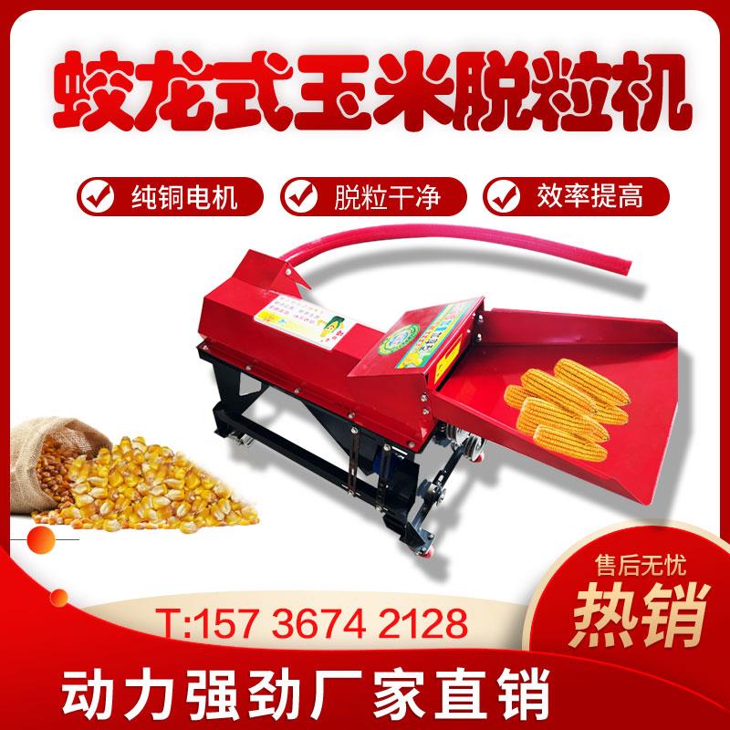 玉米脱粒机家用小型全自动蛟龙式玉米脱粒机输送装车装袋剥玉米棒