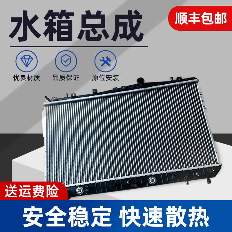 适用于一汽森雅S80 M80水箱散热器总成发动机冷却水箱 森雅冷凝器