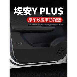 23款爱Yplus汽车用品Y装饰改装2023门板保护贴纸保护垫门防踢垫
